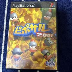 ピポサル2001