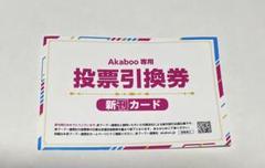 新刊カード　赤ブー投票引換券　10枚セット 71G2vkaRYmL._UF350,350_QL50_.jpg