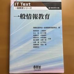 一般情報教育
