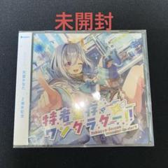 2025年最新】天音かなた cdの人気アイテム - メルカリ