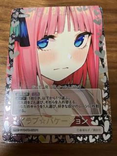 五等分の花嫁カード　ラブ☆バケーション　プロモ　2枚 ラブ☆バケーション 中野 二乃【ヴァイスシュヴァルツトレカお