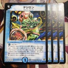 デジロン4枚のサムネイル