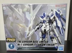 BANDAI RG Hi-νガンダム[チタニウムフィニッシュ] RG 1/144 ガンダムベース限定 Hi-νガンダム[チタニウム