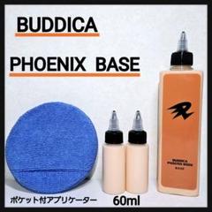 バディカ　フェニックスベース　新品未使用品（おまけ付き） Amazon.co.jp: 【BUDDICA PHOENIX BODY】 PHOENIX BASE『艶を