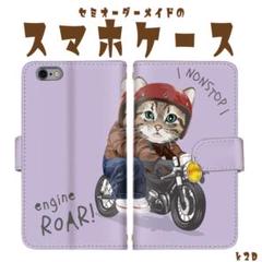 セミオーダーメイド スマホケース 手帳型 猫 バイク 単車 かっこいい ケース