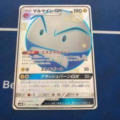 PSA10 マルマインGX SSR 色違い ポケモン - ポケモンカード マルマインGX SSR 色違いの通販 by