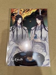 魔道祖師 PASH! 2022年12月号 特典ポストカード