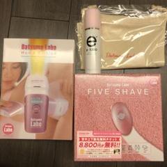 脱毛ラボ ホームエディション ファイブシェイブなど5点セット