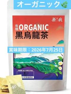 楽哉 黒烏龍茶ティーバッグ オーガニック 中国福建省産　5g×40袋