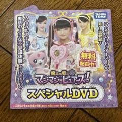マジマジョピュアーズ DVD−ぬいぐるみ詰合せ Amazon.co.jp: 魔法×戦士 マジマジョピュアーズ! リアルサイズ