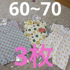 新品　ベビー　半袖　プレオール　ロンパース　3枚　60 70