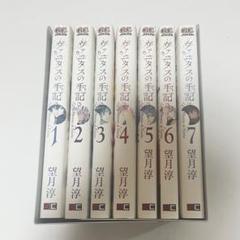 ヴァニタスの手記(カルテ) 1〜11巻 全巻セット 全巻新品 : 奈良