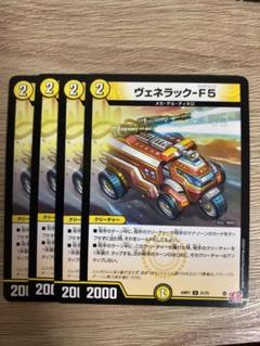 ヴェネラック-F5(DM24RP1 31/75) | デュエル・マスターズ