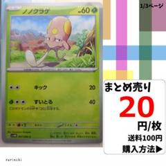 (残9) 1枚 ノノクラゲ 007 sv4M 20円×枚