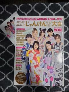 AKB48ユニットじゃんけん大会 2018
