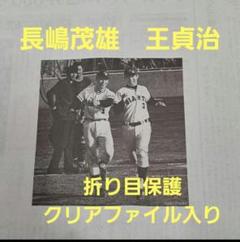 2025年最新】長嶋茂雄さん 王貞治さんの人気アイテム - メルカリ
