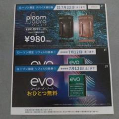 ローソン　サンプルたばこ引換券3枚　デバイス値引き券1枚のサムネイル