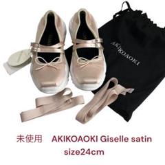 未使用　AKIKOAOKI Giselle satin バレエシューズ Giselle-satin Ivory×WH – AKIKOAOKI(アキコアオキ)公式