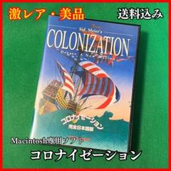【激レアソフト美品】　コロナイゼーション for Macintosh Mac