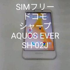 SIMフリードコモ シャープ AQUOS EVER SH-02J