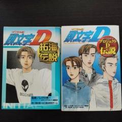 頭文字D 1-33巻　（31、32無し）31冊セット 2025年最新】頭文字D 冊の人気アイテム - メルカリ