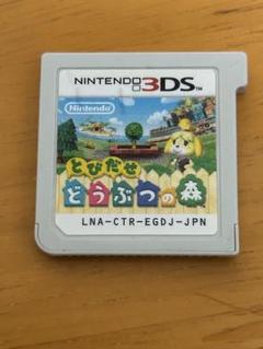 3DS とびだせどうぶつの森