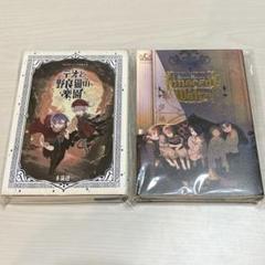 innocent waltz テオと野良猫の楽園 2冊セット