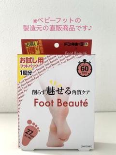 フットボーテ ✨削らず魅せる角質ケア✨ 1箱