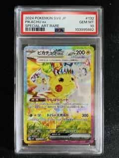 【PSA9】ピカチュウex SAR ポケモン 管理番号 a854z ピカチュウex sar PSA9 - メルカリ