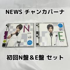 2025年最新】NEWS チャンカパーナの人気アイテム - メルカリ