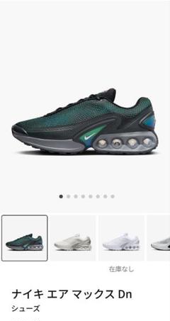 2025年最新】nIke AIR max dn black darkの人気アイテム - メルカリ
