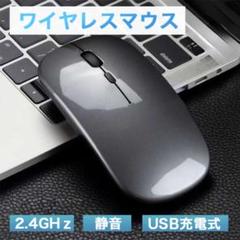 ☆USB充電 ワイヤレスマウス 静音 薄型 灰 グレー 445