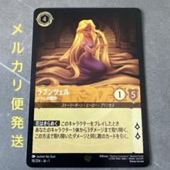 ロルカナ foil ラプンツェル　いやしの賜物