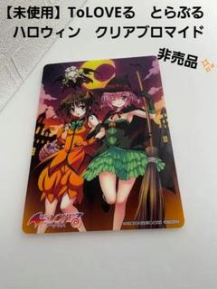 Amazon.co.jp: To LOVEる ダークネス 抽プレ 古手川唯ver 透視