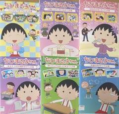 ちびまる子ちゃん DVD62本セット ちびまる子ちゃん dvd セット - メルカリ