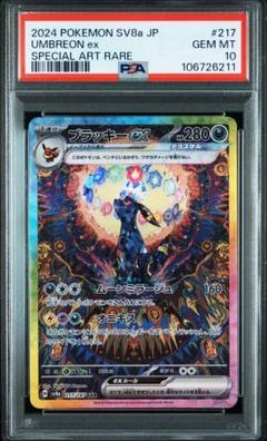 ポケモンカードゲーム　テラスタルフェスex ブラッキー　SAR PSA10のサムネイル