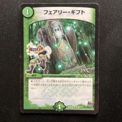 フェアリーギフト hc ランボーのサムネイル