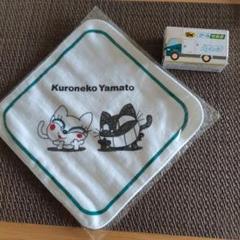 ヤマト運輸　ミニトラック&ミニタオル