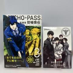【初版】Psycho-Pass(サイコパス)監視官 狡噛慎也 3 イラストカード