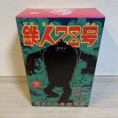 限定500体 ビリケン商会 デスクトップシリーズ第2弾 『鉄人28号