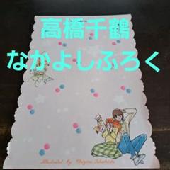 2025年最新】なかよし 付録 昭和の人気アイテム - メルカリ