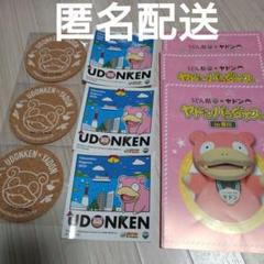 うどん県✕ヤドン　ヤドンパラダイスin香川県　非売品セット