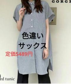 新品　ゴージ　ストライプチュニック　膝丈ワンピース　サックス