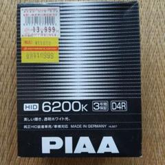 PIAA HIDバルブ D4R 6200K 2個セットのサムネイル