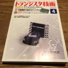 トランジスタ技術 2006.4 CQ出版社 付録未使用