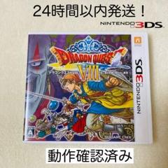 2025年最新】3dsドラクエ8の人気アイテム - メルカリ