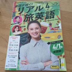 リアル4 旅英語