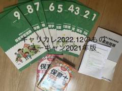 特価！キャリカレ　保育士講座全教材　2020版 2025年最新】キャリカレ 保育士の人気アイテム - メルカリ
