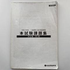 2024年最新】一級建築士製図試験課題集の人気アイテム - メルカリ