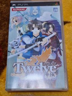 Twelve 〜戦国封神伝〜